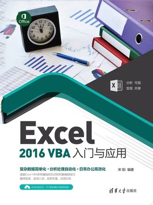 cover image of Excel 2016 VBA入门与应用